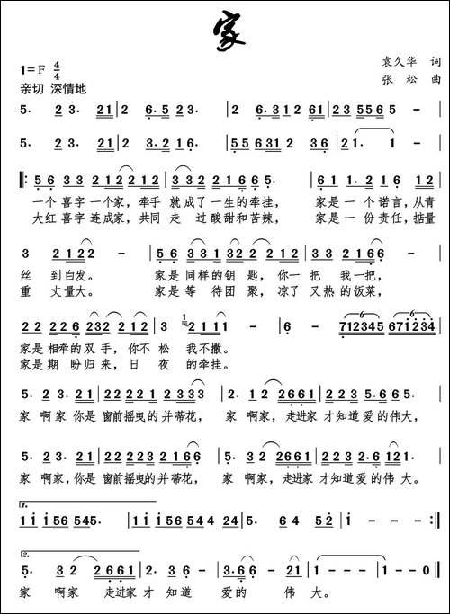 家-袁久华词-张松曲