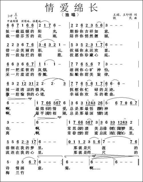 情爱绵长-