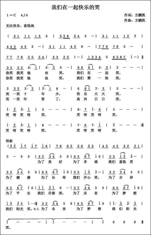 我们在一起快乐的笑-