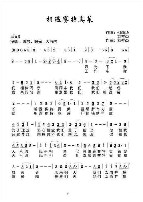 相遇赛特奥莱