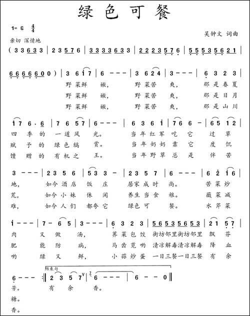 绿色可餐