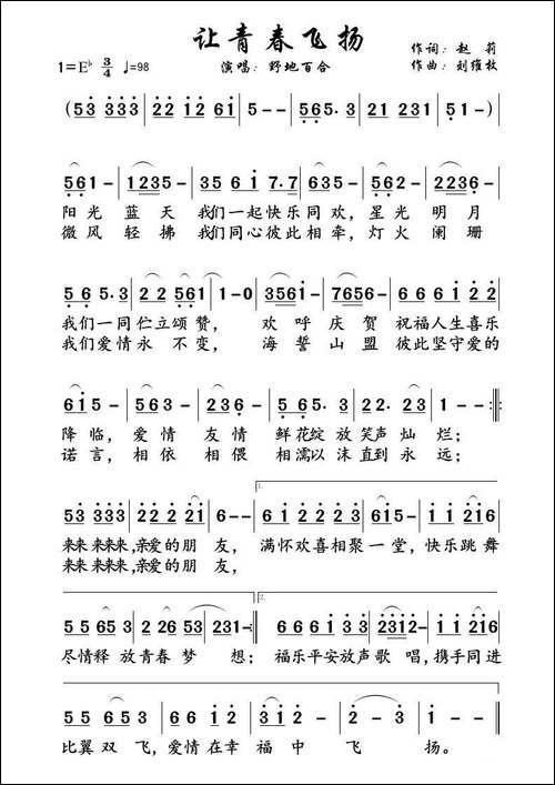 让青春飞扬
