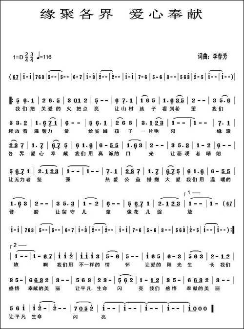 缘聚各界-爱心奉献