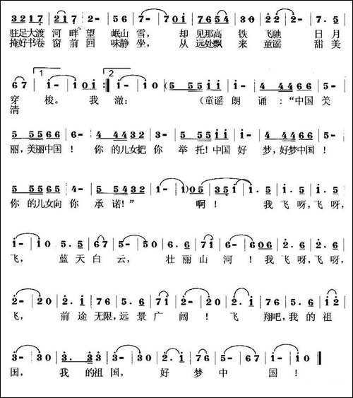 飞翔-胡贵春原词-莫恭敏改词、作曲