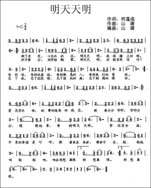 明天天明