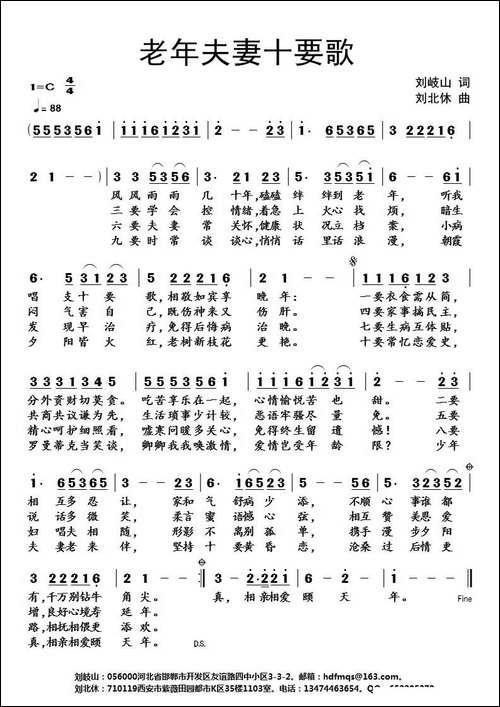 老年夫妻十要歌