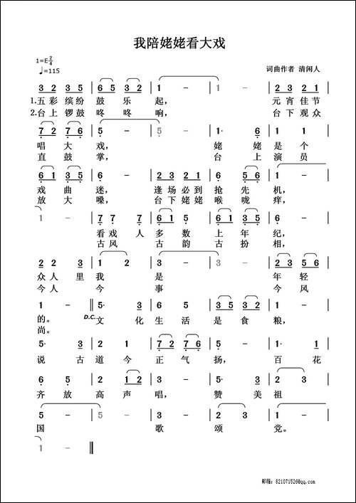 我陪姥姥看大戏