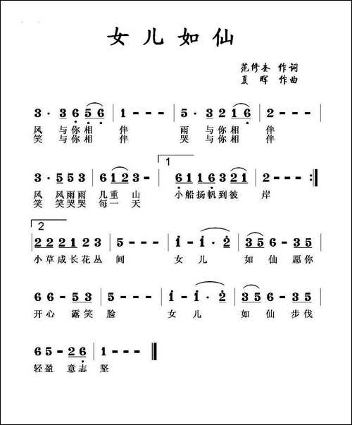 女儿如仙