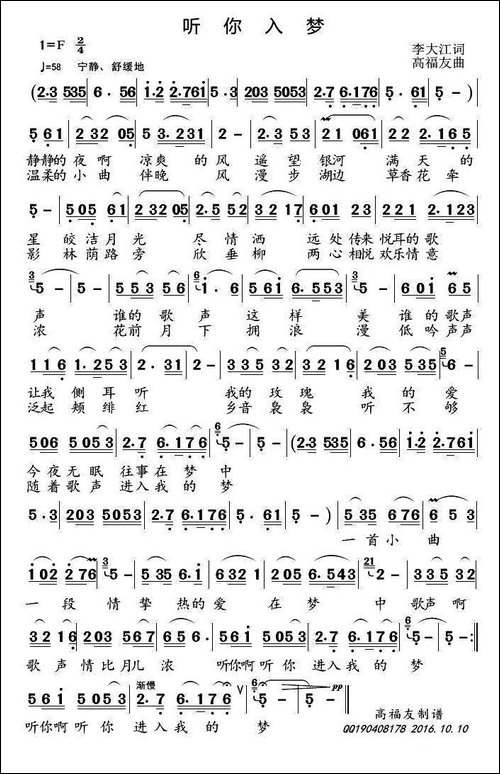 听你入梦
