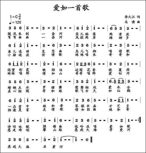 爱如一首歌