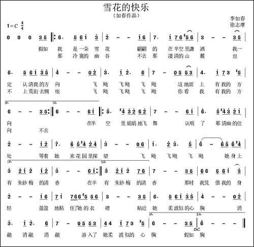雪花的快乐-徐志摩词-李如春曲