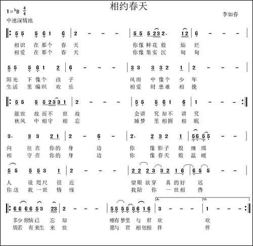 相约春天-佚名词-李如春曲