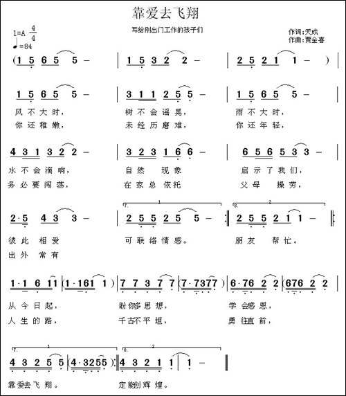 靠爱去飞翔