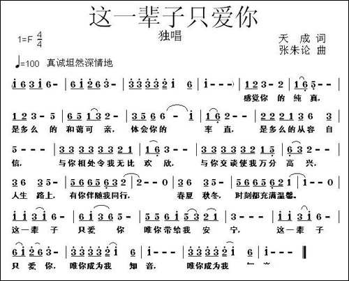 这一辈子只爱你