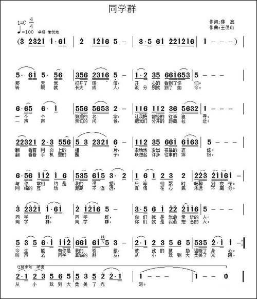 同学群