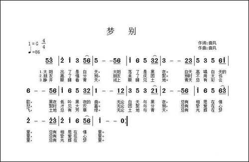 梦别