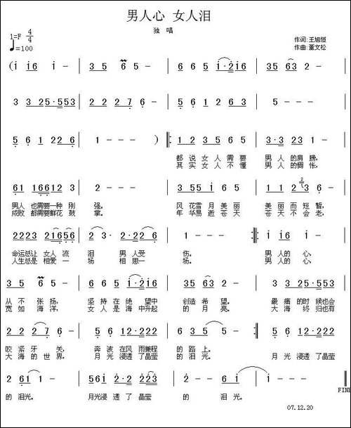 男人心-女人泪