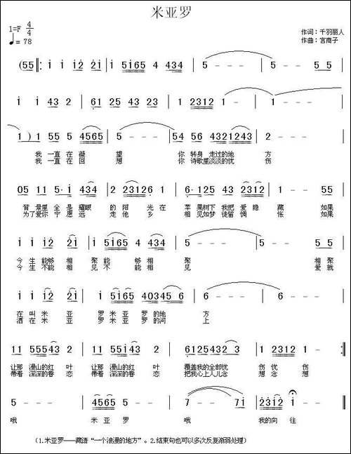米亚罗
