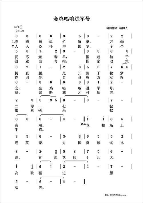 金鸡唱响进军号