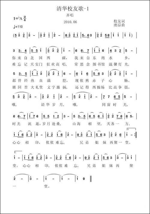 清华校友歌-单声部版-三个版本