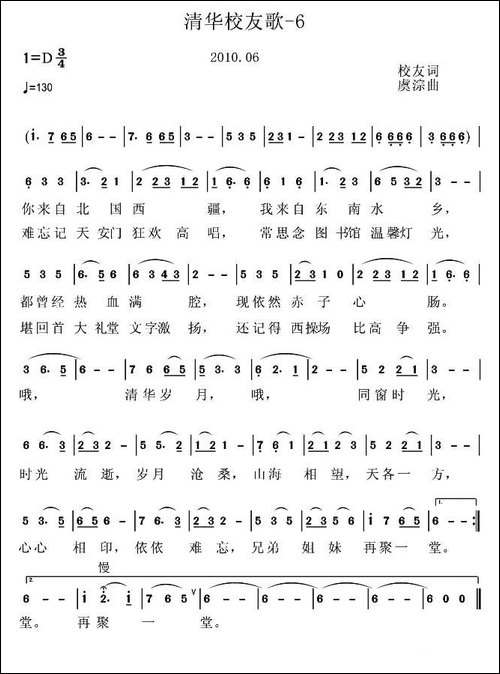 清华校友歌-单声部版-三个版本