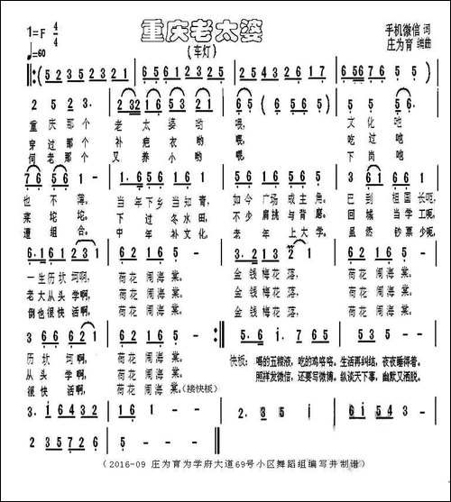 重庆老太婆