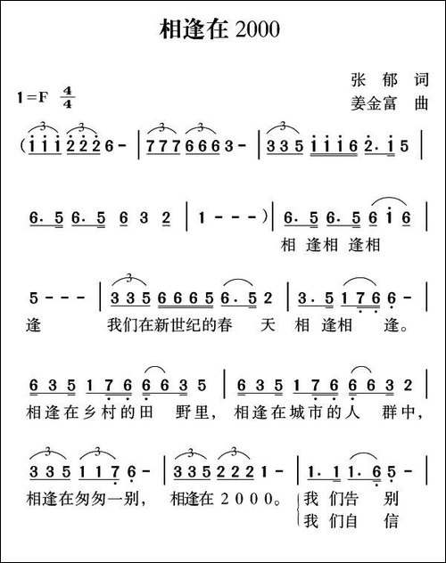 相逢在2000