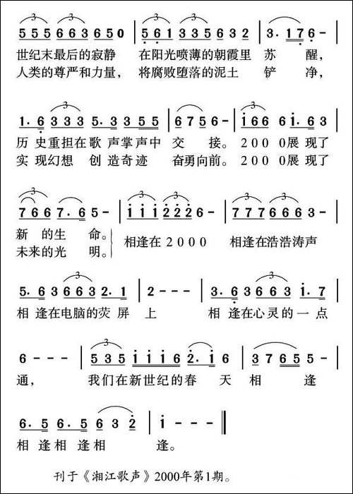 相逢在2000