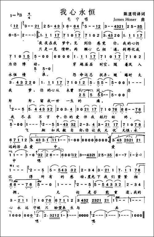 我心永恒-陈道明译词-James-Honer曲