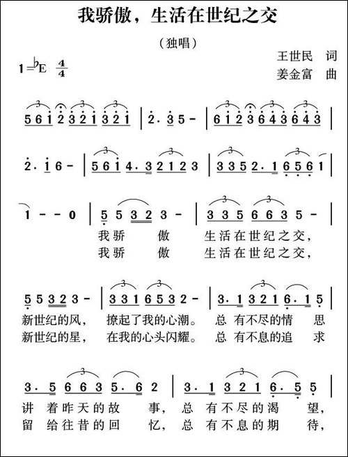 我骄傲，生活在世纪之交