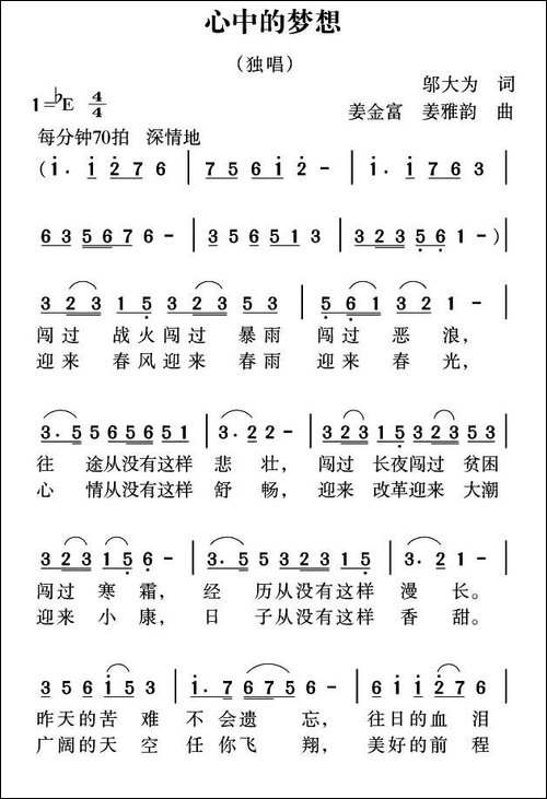 心中的梦想-邬大为词-姜金富-姜雅韵曲
