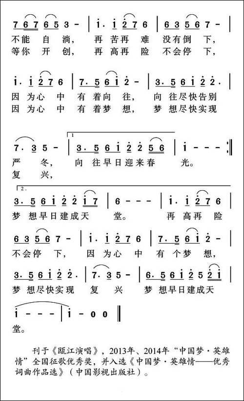 心中的梦想-邬大为词-姜金富-姜雅韵曲