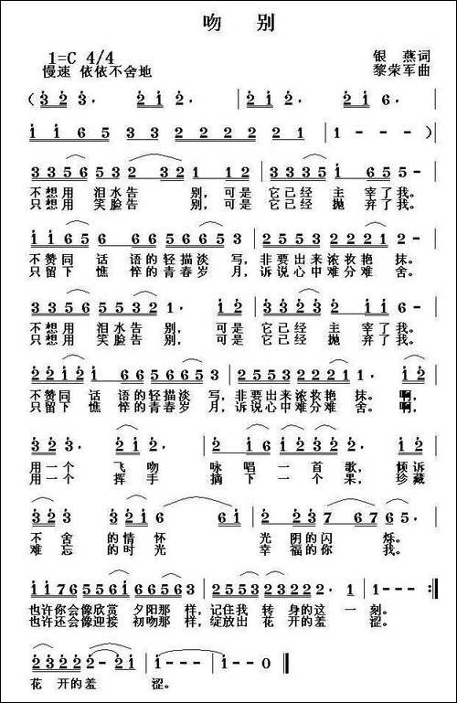 吻别-银燕词-黎荣军曲