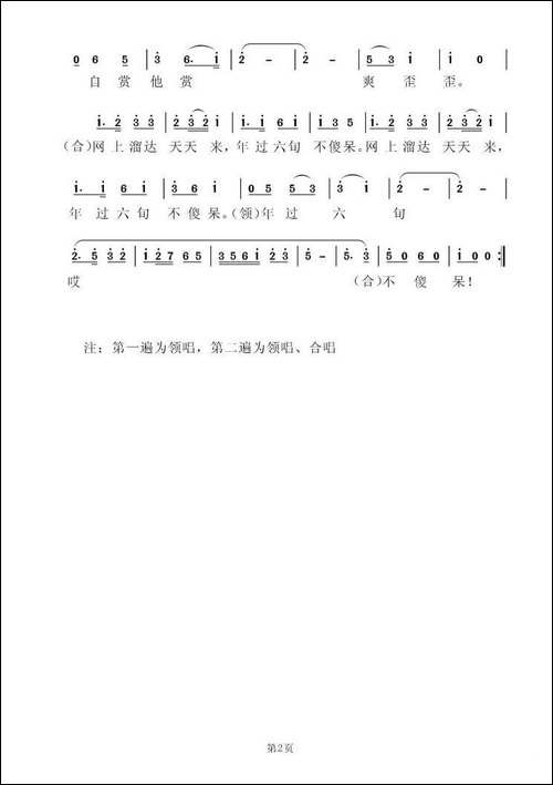 网上溜达歌