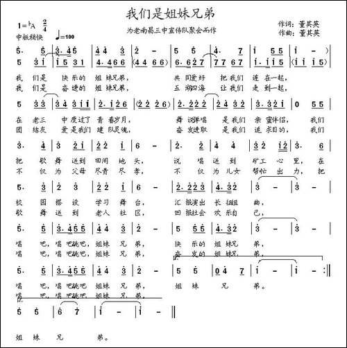 我们是姐妹兄弟