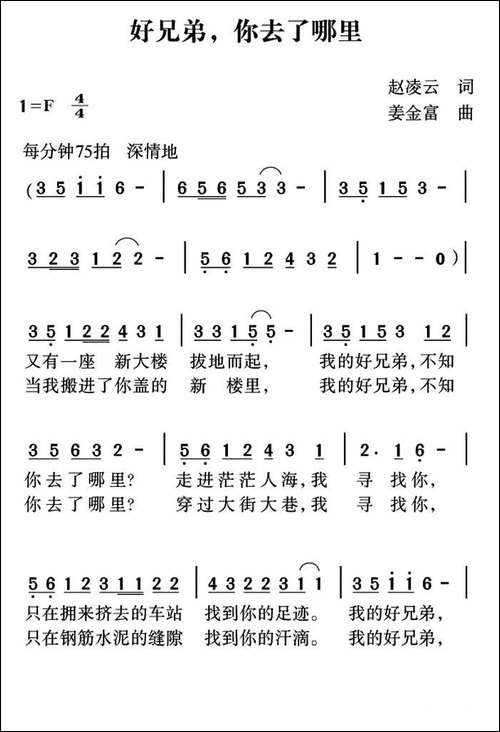好兄弟，你去了哪里
