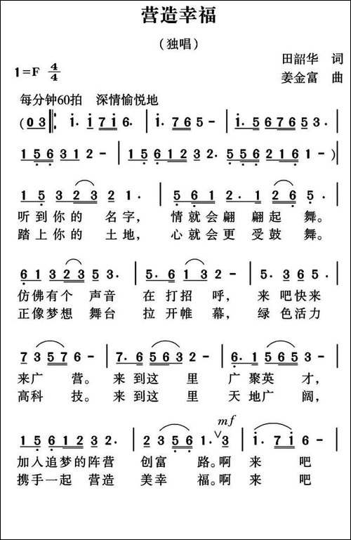 营造幸福