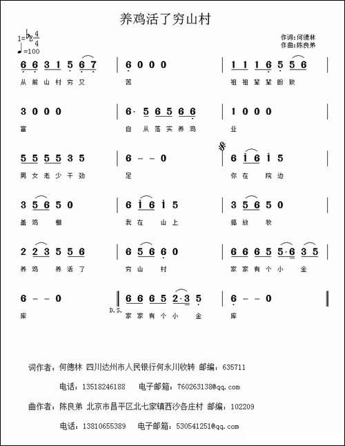 养鸡活了穷山村