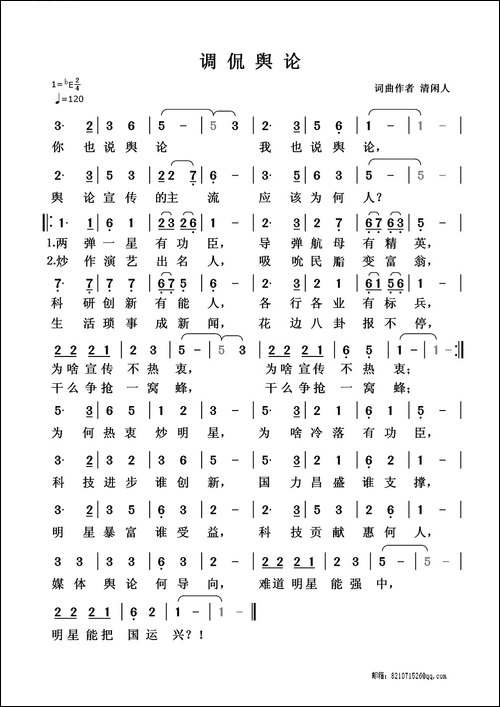 调侃舆论
