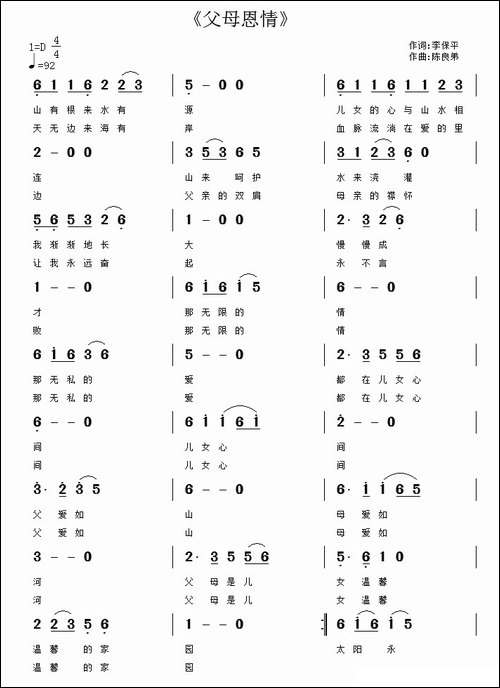 父母恩情-李保平词-陈良弟曲