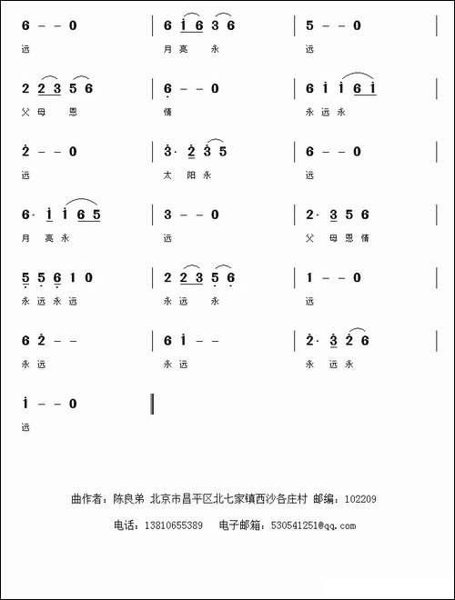 父母恩情-李保平词-陈良弟曲