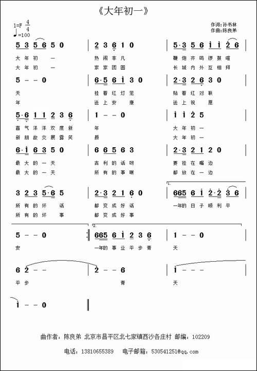 大年初一-