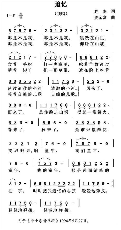 追忆-程焱词-姜金富曲