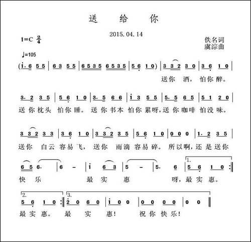 送给你-佚名词-虞淙曲