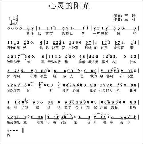 心灵的阳光-王璟词-王可曲