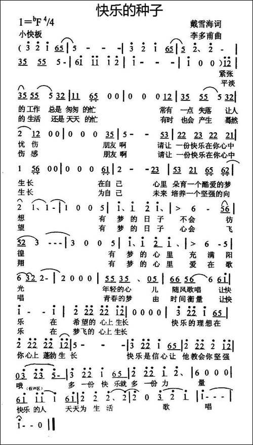 快乐的种子