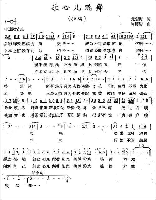 让心儿跳舞-