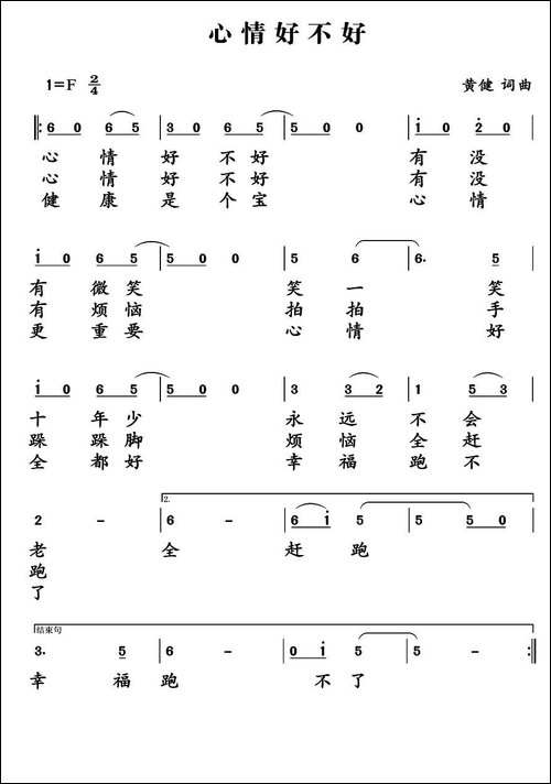 心情好不好