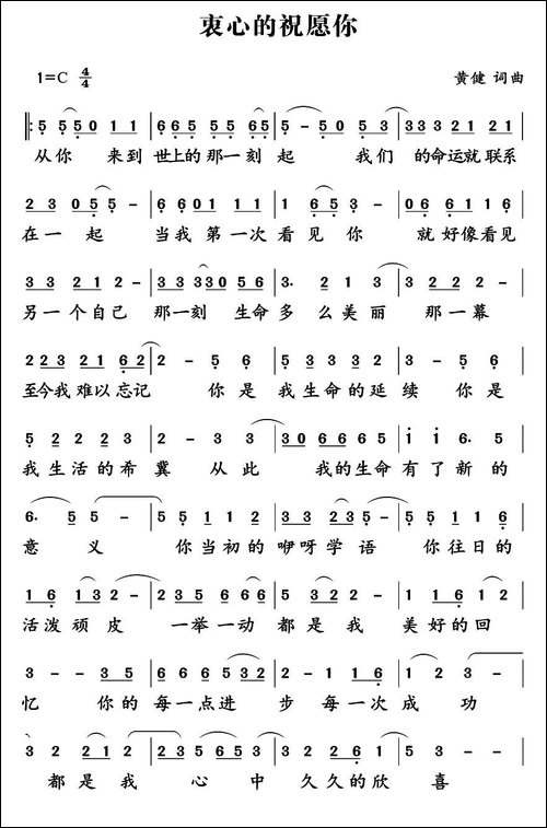 衷心的祝愿你