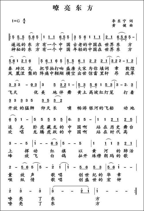 嘹亮东方